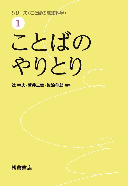 ことばのやりとり