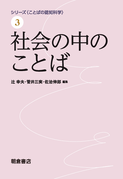 社会の中のことば