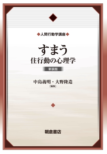 すまう 新装版
