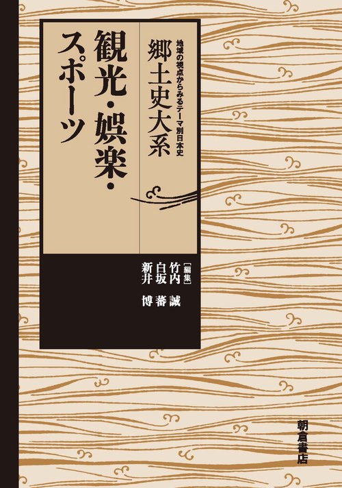 観光・娯楽・スポーツ