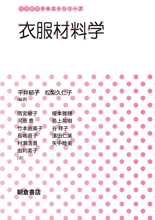 衣服材料学