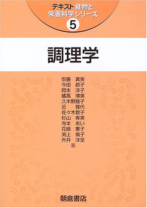 調理学