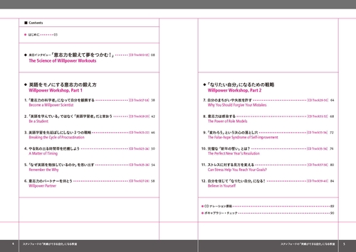 スタンフォードの「英語ができる自分」になる教室 対訳