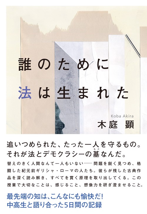 誰のために法は生まれた