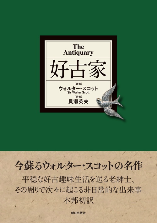好古家