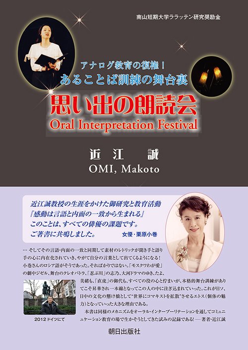 思い出の朗読会 アナログ教育の復権!あることば訓練の舞台裏