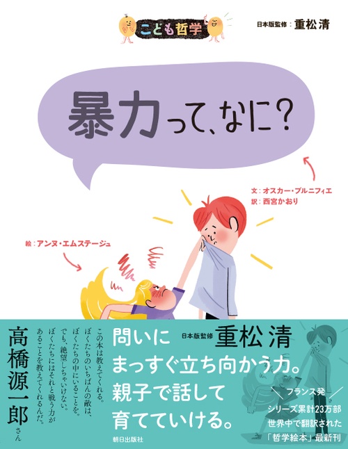 暴力って、なに?