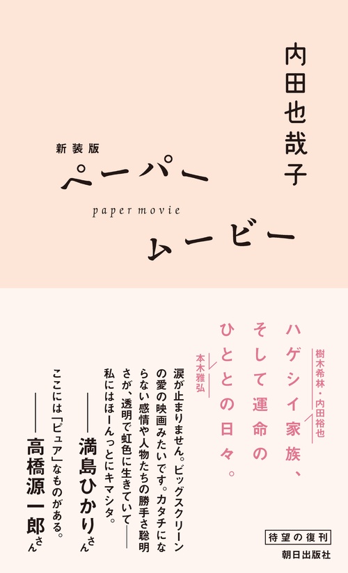 新装版　ペーパームービー