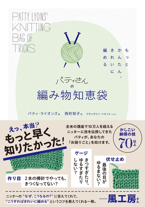 パティさんの編み物知恵袋