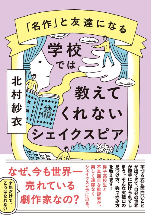 学校では教えてくれないシェイクスピア