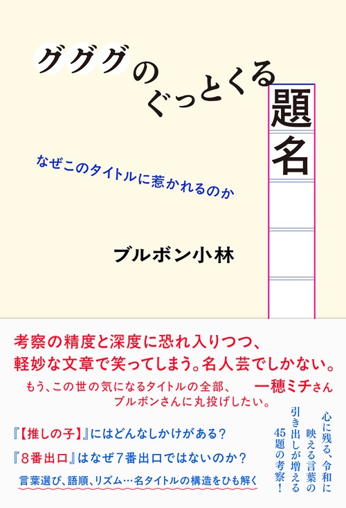 グググのぐっとくる題名