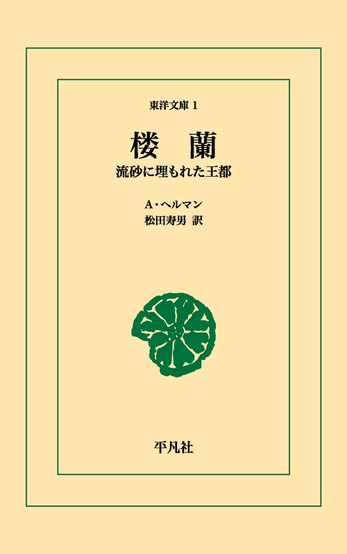 楼蘭