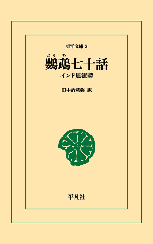 鸚鵡七十話
