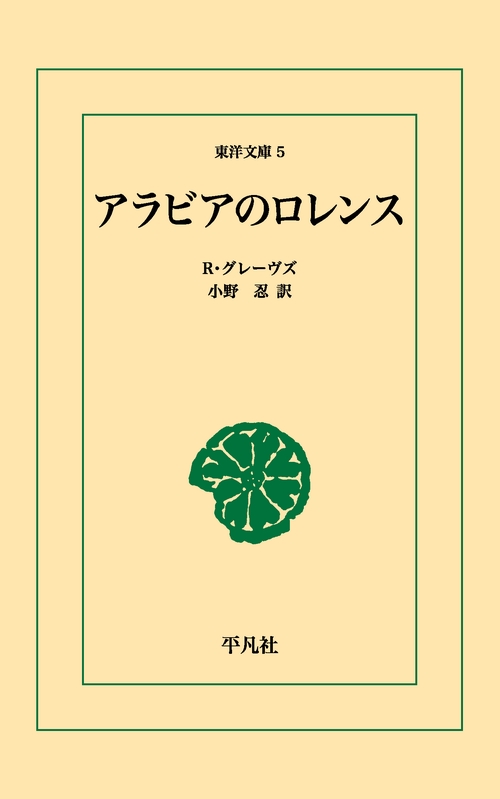アラビアのロレンス