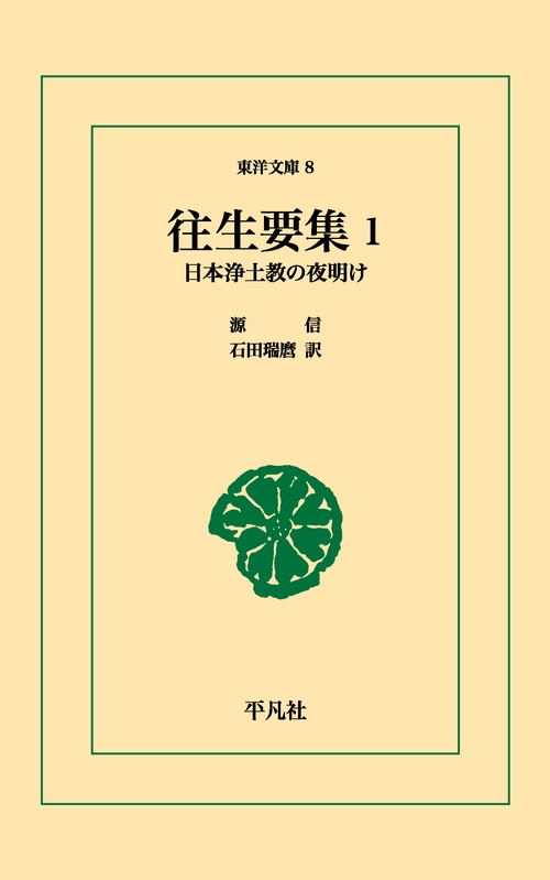 往生要集 1