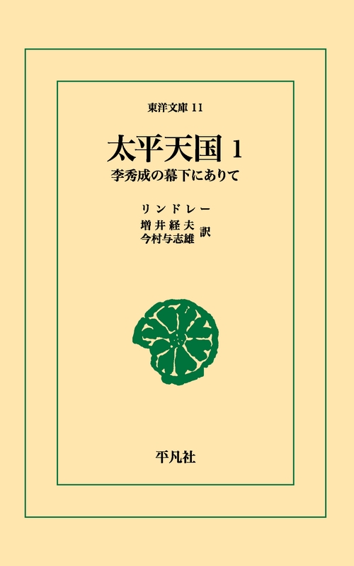 太平天国 1
