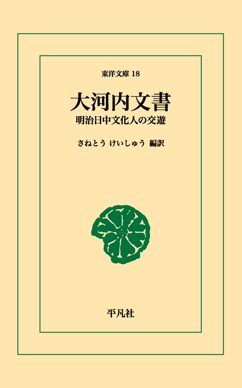 大河内文書