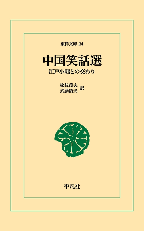 中国笑話選