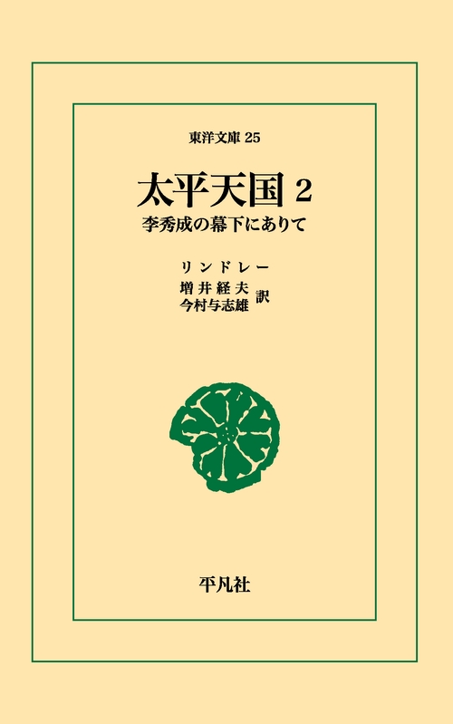 太平天国 2