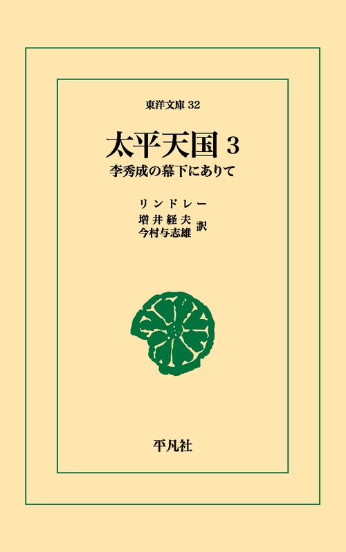 太平天国 3