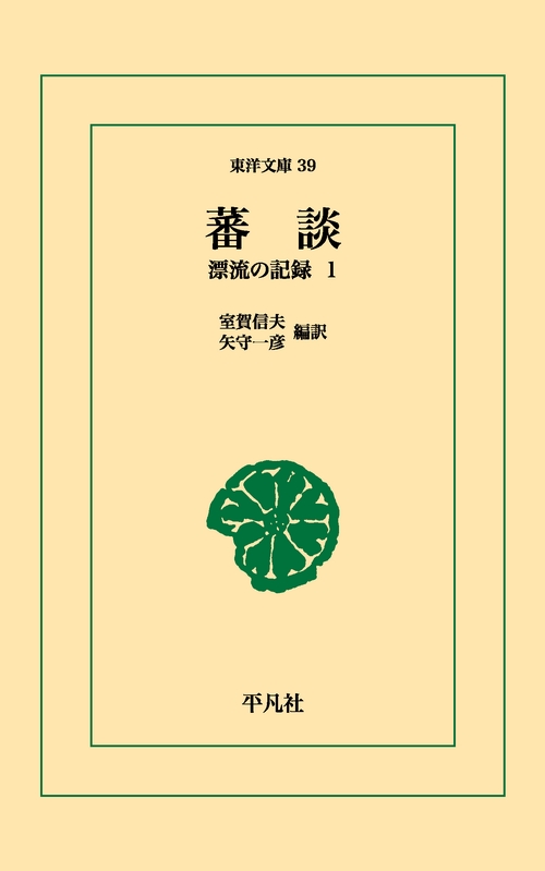 蕃談