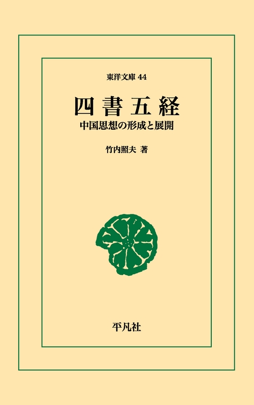 四書五経