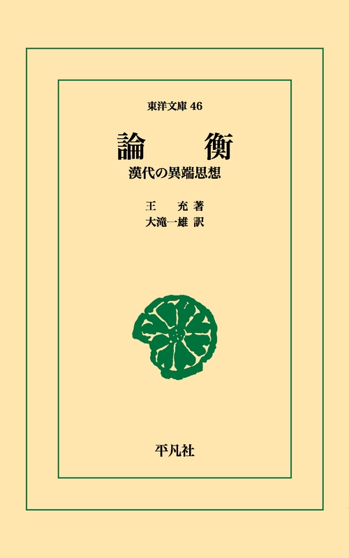 論衡