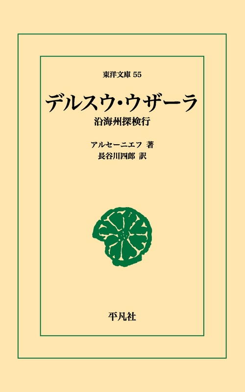 デルスウ・ウザーラ
