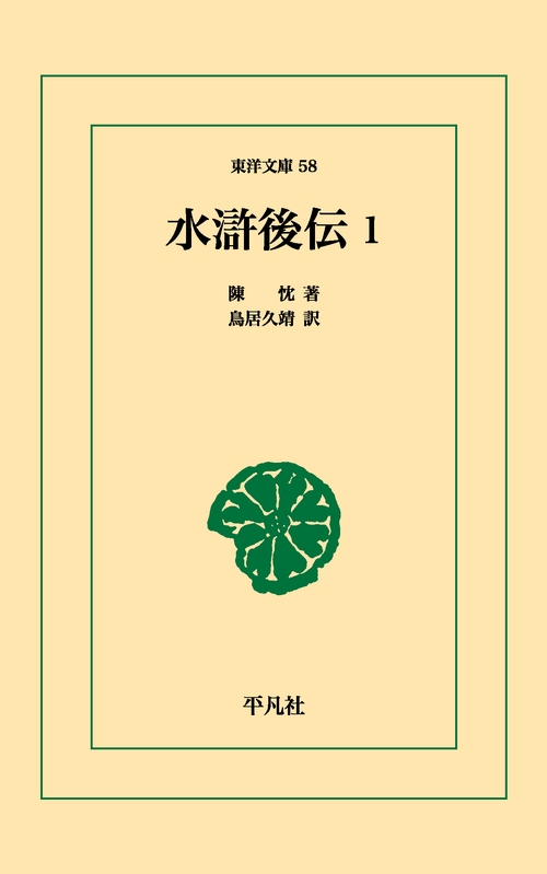 水滸後伝 1