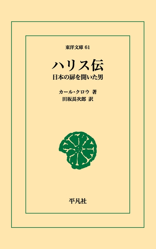 ハリス伝