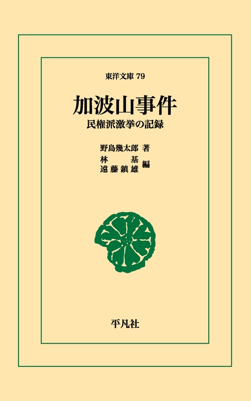 加波山事件