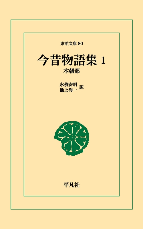 今昔物語集 01