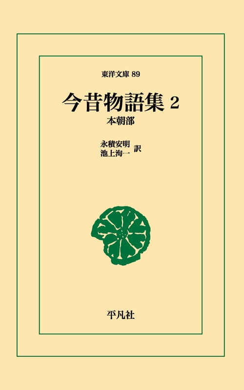 今昔物語集 02
