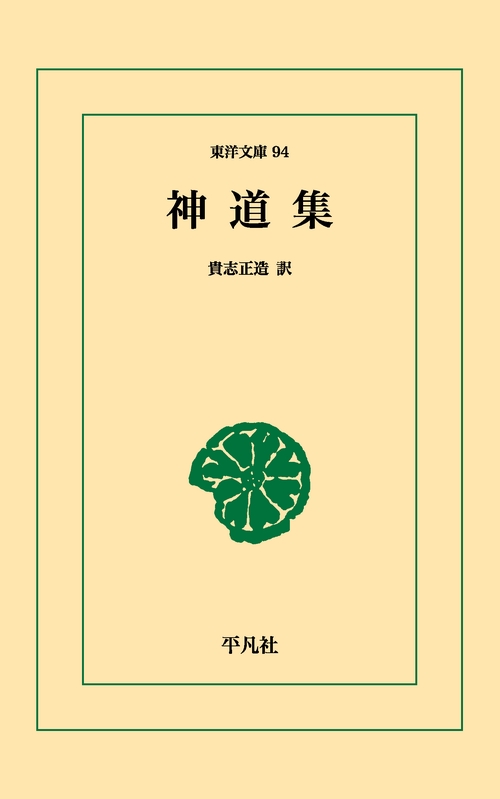 神道集