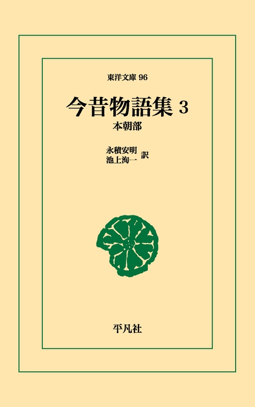 今昔物語集 03
