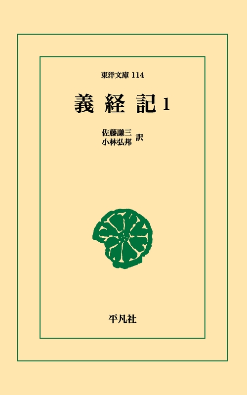 義経記 1