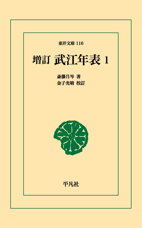 武江年表 1