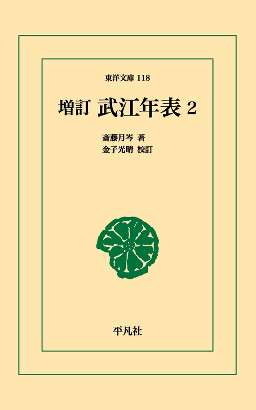武江年表 2