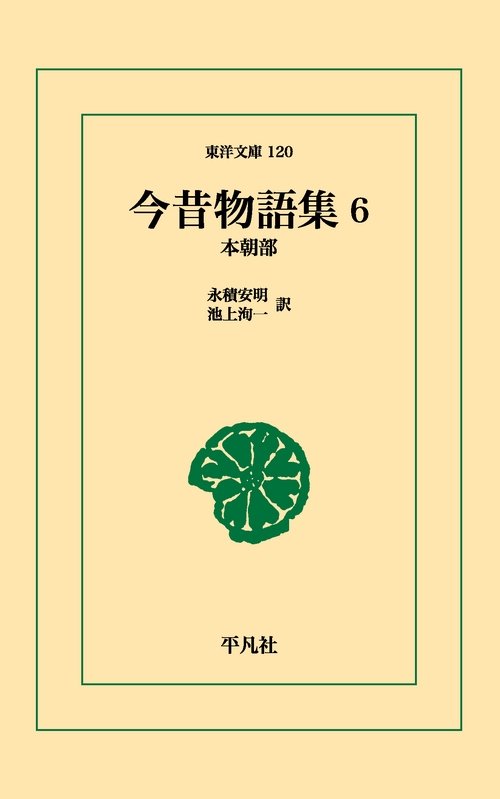 今昔物語集 06