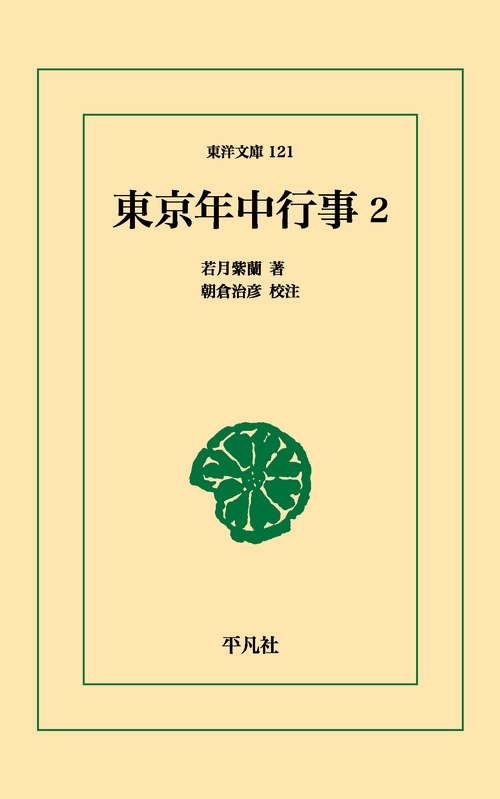 東京年中行事 2