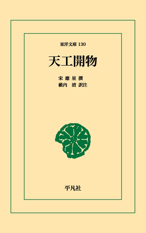天工開物