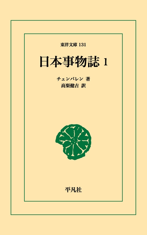 日本事物誌 1
