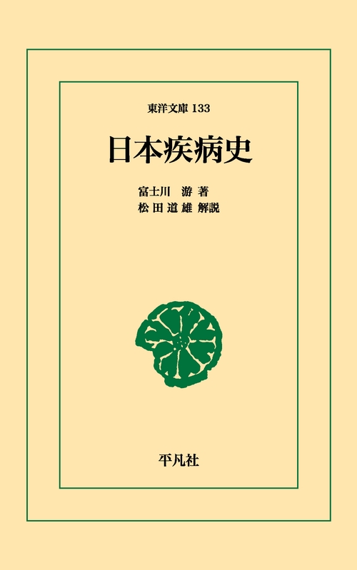 日本疾病史