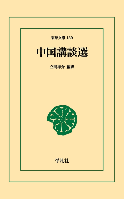中国講談選