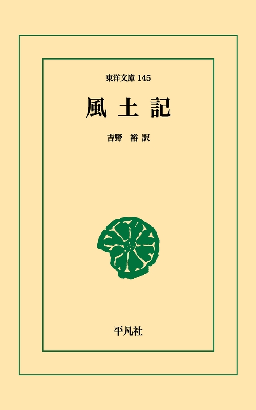 風土記