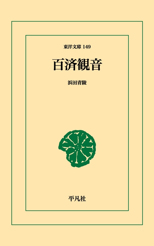 百済観音