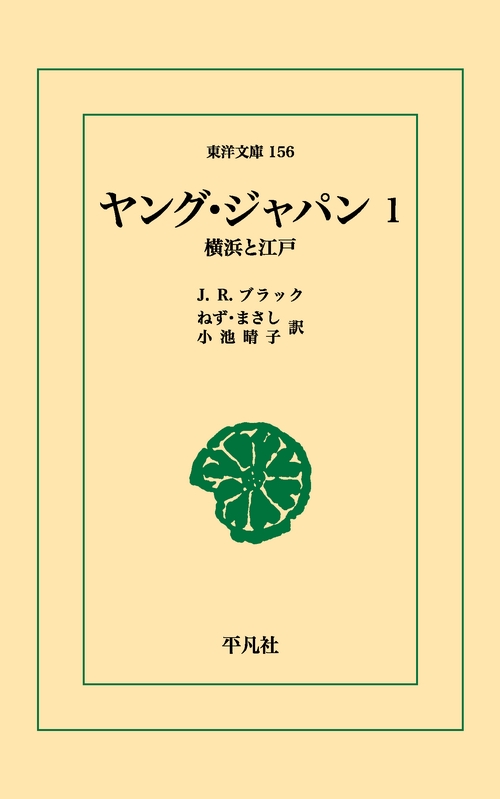 ヤング・ジャパン 1