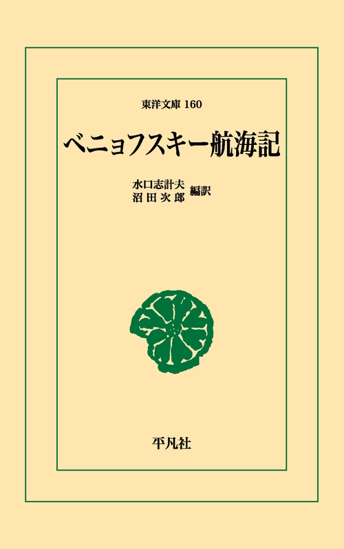 ベニョフスキー航海記