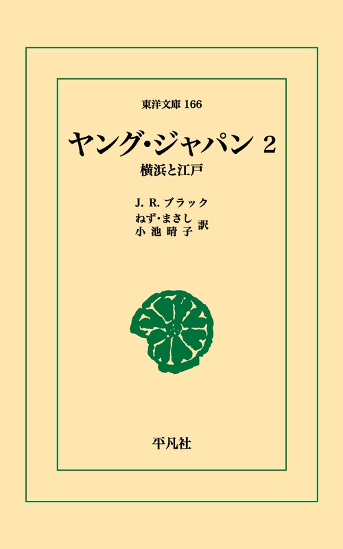 ヤング・ジャパン 2