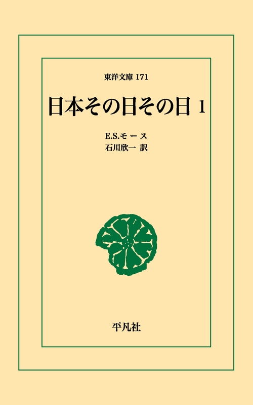 日本その日その日 1